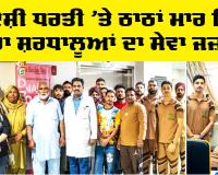 Bahrain News: ਵਿਦੇਸ਼ੀ ਧਰਤੀ ’ਤੇ ਕਮਾਲ ਕਰ ਰਿਹੈ ਡੇਰਾ ਸ਼ਰਧਾਲੂਆਂ ਦਾ ਸੇਵਾ ਜਜ਼ਬਾ