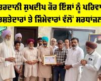 ਨੇਤਰਦਾਨੀ ਸੁਖਦੀਪ ਕੌਰ ਇੰਸਾਂ ਨੂੰ ਪਰਿਵਾਰ, ਰਿਸ਼ਤੇਦਾਰਾਂ ਤੇ ਜਿੰਮੇਵਾਰਾਂ ਵੱਲੋਂ ਸਰਧਾਂਜਲੀ