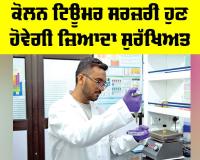 Colon Tumor Surgery: ਕੋਲਨ ਟਿਊਮਰ ਸਰਜ਼ਰੀ ਹੁਣ ਹੋਵੇਗੀ ਜ਼ਿਆਦਾ ਸੁਰੱਖਿਅਤ