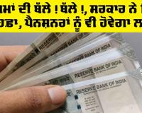 DA News: ਮੁਲਜ਼ਮਾਂ ਦੀ ਬੱਲੇ! ਬੱਲੇ!, ਸਰਕਾਰ ਨੇ ਦਿੱਤਾ ਤੋਹਫ਼ਾ, ਪੈਨਸ਼ਨਰਾਂ ਨੂੰ ਵੀ ਹੋਵੇਗਾ ਲਾਭ