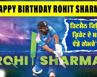 Happy Birthday Rohit Sharma: 39 ਸਾਲਾਂ ਦੀ ਉਮਰ ’ਚ ਵੀ ਕਈ ਰਿਕਾਰਡਾਂ ਦੇ ਬਾਦਸ਼ਾਹ, ਹਿਟਮੈਨ ਕਿਉਂ ਹਨ ਕ੍ਰਿਕੇਟ ਦੇ ਅਸਲੀ G.O.A.T?