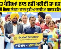 Mukh Mantri Sehat Bima Yojana: ਸਿਹਤ ਪੈਸਿਆਂ ਨਾਲ ਨਹੀਂ ਖਰੀਦੀ ਜਾ ਸਕਦੀ, ਪਰ ਸਿਹਤ ਕਾਰਡ ਰਾਹੀਂ ਇਸਨੂੰ ਸੁਰੱਖਿਅਤ ਜ਼ਰੂਰ ਕੀਤਾ ਜਾ ਸਕਦਾ ਹੈ: ‘ਮੁੱਖ ਮੰਤਰੀ ਸਿਹਤ ਯੋਜਨਾ’ ਨਾਲ ਜੁੜੀਆਂ ਸਾਰੀਆਂ ਗ਼ਲਤਫ਼ਹਿਮੀਆਂ ਦੂਰ