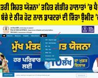 Health News: ਭਗਵੰਤ ਮਾਨ ਸਰਕਾਰ ਦੀ 'ਮੁੱਖ ਮੰਤਰੀ ਸਿਹਤ ਯੋਜਨਾ' ਤਹਿਤ ਗੰਭੀਰ ਹਾਲਾਤਾਂ ਵਿੱਚ ਪੈਦਾ ਹੋਏ ਨਵਜਾਤ ਬੱਚੇ ਦੇ ਠੀਕ ਹੋਣ ਨਾਲ ਡਾਕਟਰਾਂ ਦੀ ਚਿੰਤਾ ਉਮੀਦ ਵਿੱਚ ਬਦਲੀ