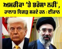 Iran US Tensions: ਅਮਰੀਕਾ ’ਤੇ ਭਰੋਸਾ ਨਹੀਂ, ਹਾਲਾਤ ਵਿਗੜ ਸਕਦੇ ਹਨ : ਈਰਾਨ