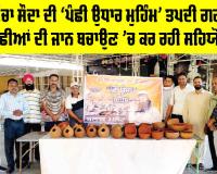 Malout News: ਡੇਰਾ ਸੱਚਾ ਸੌਦਾ ਦੀ ‘ਪੰਛੀ ਉਧਾਰ ਮੁਹਿੰਮ’ ਤਪਦੀ ਗਰਮੀ ’ਚ ਪੰਛੀਆਂ ਦੀ ਜਾਨ ਬਚਾਉਣ ’ਚ ਕਰ ਰਹੀ ਸਹਿਯੋਗ