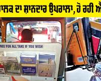 Motivational News: ਬੈਂਗਲੁਰੂ ਦੇ ਆਟੋ ਚਾਲਕ ਦਾ ਸ਼ਾਨਦਾਰ ਉਪਰਾਲਾ, ਹੋ ਰਹੀ ਐ ਚਰਚਾ