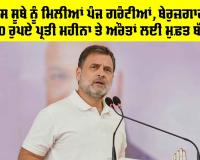 Puducherry Election 2026: ਹੁਣ ਇਸ ਸੂਬੇ ਨੂੰ ਮਿਲੀਆਂ ਪੰਜ ਗਰੰਟੀਆਂ, ਬੇਰੁਜ਼ਗਾਰਾਂ ਲਈ 2,000 ਰੁਪਏ ਪ੍ਰਤੀ ਮਹੀਨਾ ਤੇ ਔਰਤਾਂ ਲਈ ਮੁਫ਼ਤ ਬੱਸ ਸੇਵਾ