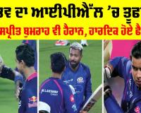 RR vs MI: ਨਿਡਰ ਬੱਲੇਬਾਜ਼ ਦਾ ਨਵਾਂ ਨਾਂਅ ਹੈ ਵੈਭਵ ਸੂਰਿਆਵੰਸ਼ੀ! ਹਾਰਦਿਕ ਨੇ ਵੀ ਇਸ ਤਰ੍ਹਾਂ ਕੀਤੀ ਤਾਰੀਫ