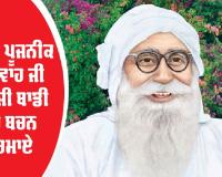 ...ਜਦੋਂ ਪੂਜਨੀਕ ਬੇਪਰਵਾਹ ਜੀ ਨੇ ਤੀਜੀ ਬਾਡੀ ਬਾਰੇ ਬਚਨ ਫ਼ਰਮਾਏ