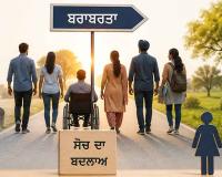 Women Empowerment: ਬਰਾਬਰਤਾ ਦੇ ਰਾਹ ’ਚ ਸੋਚ ਦਾ ਬਦਲਾਅ ਜ਼ਰੂਰੀ