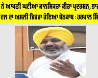 ਕਾਂਗਰਸ ਨੇ ਆਪਣੀ ਘਟੀਆ ਮਾਨਸਿਕਤਾ ਕੀਤਾ ਪ੍ਰਦਰਸ਼ਨ, ਭਾਜਪਾ ਅਤੇ ਅਕਾਲੀ ਦਲ ਦਾ ਅਸਲੀ ਚਿਹਰਾ ਹੋਇਆ ਬੇਨਕਾਬ : ਹਰਪਾਲ ਸਿੰਘ ਚੀਮਾ