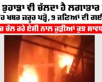 Delhi Vivek Vihar Fire: ਜੇਕਰ ਤੁਹਾਡਾ ਵੀ ਚੱਲ ਰਿਹੈ ਲਗਾਤਾਰ AC ਤਾਂ ਜ਼ਰੂਰ ਪੜ੍ਹੋ ਇਹ ਖ਼ਬਰ, ਇੱਕ ਗਲਤੀ ਨਾਲ 9 ਜਣਿਆਂ ਦੀ ਮੌਤ
