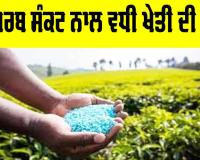 Agriculture Crisis News: ਮੱਧ ਪੂਰਬ ਸੰਕਟ ਨਾਲ ਵਧੀ ਖੇਤੀ ਦੀ ਚਿੰਤਾ