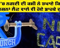 Cash Crisis: ਬੈਂਕਾਂ ’ਚ ਨਗਦੀ ਦੀ ਕਮੀ ਨੇ ਤਪਾਏ ਕਿਸਾਨ, ਪੈਨਸ਼ਨਾਂ ਲੈਣ ਵਾਲੇ ਵੀ ਹੋਏ ਡਾਹਢੇ ਦੁਖੀ