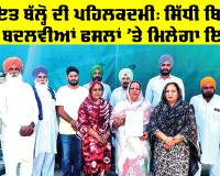 Bathinda News: ਪੰਚਾਇਤ ਬੱਲ੍ਹੋ ਦੀ ਪਹਿਲਕਦਮੀ, ਸਿੱਧੀ ਬਿਜਾਈ ਅਤੇ ਬਦਲਵੀਆਂ ਫਸਲਾਂ ’ਤੇ ਮਿਲੇਗਾ ਇਨਾਮ