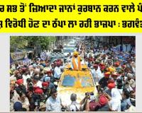 Bhagwant Mann: ਦੇਸ਼ ਖਾਤਰ ਸਭ ਤੋਂ ਜ਼ਿਆਦਾ ਜਾਨਾਂ ਕੁਰਬਾਨ ਕਰਨ ਵਾਲੇ ਪੰਜਾਬੀਆਂ ’ਤੇ ਦੇਸ਼ ਵਿਰੋਧੀ ਹੋਣ ਦਾ ਠੱਪਾ ਲਾ ਰਹੀ ਭਾਜਪਾ : ਭਗਵੰਤ ਮਾਨ