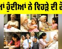 Daughters Happiness: ਧੀਆਂ ਹੁੰਦੀਆਂ ਨੇ ਵਿਹੜੇ ਦੀ ਰੌਣਕ