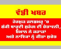 Muscat News: ਹੋਰਮੁਜ਼ ਜਲਡਮਰੂ ’ਚ ਸ਼ੱਕੀ ਬਾਰੂਦੀ ਸੁਰੰਗ ਦੀ ਚੇਤਾਵਨੀ, ਓਮਾਨ ਨੇ ਜਹਾਜ਼ਾਂ ਅਤੇ ਨਾਵਿਕਾਂ ਨੂੰ ਕੀਤਾ ਸੁਚੇਤ
