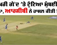IPL 2026: ਆਖਰੀ ਗੇਂਦ ’ਤੇ ਕਿਵੇਂ ਟੁੱਟਿਆ ਮੁੰਬਈ ਦਾ ਸੁਪਨਾ? RCB ਜਿੱਤੀ, ਇਹ 2 ਟੀਮਾਂ ਪਲੇਆਫ ਤੋਂ ਬਾਹਰ