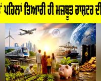 National Security Preparedness: ਸੰਕਟ ਤੋਂ ਪਹਿਲਾਂ ਤਿਆਰੀ ਹੀ ਮਜ਼ਬੂਤ ਰਾਸ਼ਟਰ ਦੀ ਪਛਾਣ