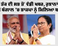 West Bengal Election Results 2026: ਪੱਛਮੀ ਬੰਗਾਲ ’ਚ ਫਸਵਾਂ ਮੁਕਾਬਲਾ, ਸ਼ੁਰੂਆਤੀ ਰੁਝਾਨਾਂ ’ਚ ਭਾਜਪਾ ਅੱਗੇ