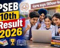 PSEB 10th Result 2026: ਪੰਜਾਬ ’ਚ ਦਸਵੀਂ ਜਮਾਤ ਦੇ ਨਤੀਜੇ ਅੱਜ, ਪੜ੍ਹੋ ਪੂਰੀ ਜਾਣਕਾਰੀ