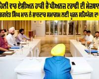Punjab ਪਹਿਲੀ ਵਾਰ ਏਸ਼ੀਅਨ ਹਾਕੀ ਚੈਂਪੀਅਨਜ਼ ਟਰਾਫੀ ਦੀ ਮੇਜ਼ਬਾਨੀ ਕਰੇਗਾ, ਮੁੱਖ ਮੰਤਰੀ ਭਗਵੰਤ ਸਿੰਘ ਮਾਨ ਨੇ ਸ਼ਾਨਦਾਰ ਸਮਾਗਮ ਲਈ ਪੂਰਨ ਸਹਿਯੋਗ ਦਾ ਦਿੱਤਾ ਭਰੋਸਾ