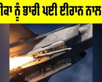 West Asia Tension: ਈਰਾਨ ਖਿਲਾਫ਼ ਜੰਗ ’ਚ ਅਮਰੀਕਾ ਨੂੰ ਹੋਇਆ ਭਾਰੀ ਨੁਕਸਾਨ, 42 ਜਹਾਜ਼ ਤੇ ਡਰੋਨ ਤਬਾਹ ਹੋਣ ਦਾ ਦਾਅਵਾ