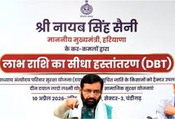 Haryana Government News: ਮੁੱਖ ਮੰਤਰੀ ਨੇ ਬੈਂਕ ਖਾਤਿਆਂ ’ਚ ਭੇਜੇ ਕਰੋੜਾਂ ਰੁਪਏ, ਹਰਿਆਣਾ ਦੀਆਂ ਔਰਤਾਂ ਦੀ ਹੋ ਗਈ ਬੱਲੇ-ਬੱਲੇ!