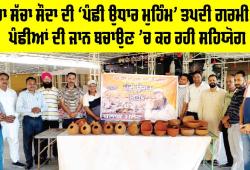 Malout News: ਡੇਰਾ ਸੱਚਾ ਸੌਦਾ ਦੀ ‘ਪੰਛੀ ਉਧਾਰ ਮੁਹਿੰਮ’ ਤਪਦੀ ਗਰਮੀ ’ਚ ਪੰਛੀਆਂ ਦੀ ਜਾਨ ਬਚਾਉਣ ’ਚ ਕਰ ਰਹੀ ਸਹਿਯੋਗ