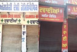 Kotkapura Chemist Strike: ਕੋਟਕਪੂਰਾ ’ਚ ਵੀ ਕੈਮਿਸਟਾਂ ਦੀ ਹੜਤਾਲ ਦਾ ਅਸਰ, ਆਨਲਾਈਨ ਦਵਾਈਆਂ ਦੇ ਕਾਰੋਬਾਰ ਖ਼ਿਲਾਫ਼ ਬੰਦ ਰਹੀਆਂ ਦੁਕਾਨਾਂ