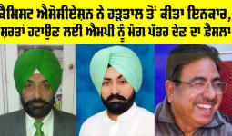 Amloh News: 20 ਮਈ ਨੂੰ ਆਮ ਵਾਂਗ ਖੁੱਲ੍ਹੇ ਰਹਿਣਗੇ ਮੈਡੀਕਲ ਸਟੋਰ: ਚੰਨੀ, ਜੁਨੇਜਾ