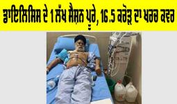 ਡਾਇਲਿਸਿਸ ਦੇ 1 ਲੱਖ ਸੈਸ਼ਨ ਪੂਰੇ, ₹16.5 ਕਰੋੜ ਦਾ ਖ਼ਰਚ ਕਵਰ