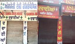 Kotkapura Chemist Strike: ਕੋਟਕਪੂਰਾ ’ਚ ਵੀ ਕੈਮਿਸਟਾਂ ਦੀ ਹੜਤਾਲ ਦਾ ਅਸਰ, ਆਨਲਾਈਨ ਦਵਾਈਆਂ ਦੇ ਕਾਰੋਬਾਰ ਖ਼ਿਲਾਫ਼ ਬੰਦ ਰਹੀਆਂ ਦੁਕਾਨਾਂ