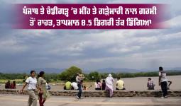 Punjab Weather Update: ਪੰਜਾਬ ਤੇ ਚੰਡੀਗੜ੍ਹ 'ਚ ਮੀਂਹ ਤੇ ਗੜੇਮਾਰੀ ਨਾਲ ਗਰਮੀ ਤੋਂ ਰਾਹਤ, ਤਾਪਮਾਨ 8.5 ਡਿਗਰੀ ਤੱਕ ਡਿੱਗਿਆ