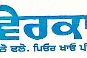 ਪ੍ਰਦਰਸ਼ਨ ਤੋਂ ਡਰੇ ਵੇਰਕਾ ਨੇ ਛੱਡੀ ਕਿਸਾਨਾਂ ਦੀ ਬਾਂਹ