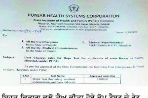 ਮੁਲਾਜ਼ਮਾਂ ਦੀ ਜੇਬ੍ਹ ‘ਤੇ ਭਾਰੀ ਪਵੇਗਾ ਡੋਪ ਟੈਸਟ, 60 ਕਰੋੜ ਆਵੇਗਾ ਬੋਝ