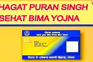 ਆਯੂਸਮਾਨ ਨਹੀਂ ਸਵੀਕਾਰ, ਖ਼ੁਦ ਦੀ ਸਿਹਤ ਬੀਮਾ ਦੇਵੇਗੀ ਸਰਕਾਰ