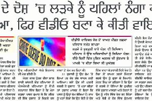 ਨੌਜਵਾਨ ਦੀ ਕੁੱਟਮਾਰ ਕਰਕੇ ਵੀਡੀਓ ਵਾਇਰਲ ਕਰਨ ਵਾਲਿਆਂ ਖਿਲਾਫ ਮਾਮਲਾ ਦਰਜ਼