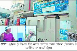 ਡਾਕਟਰ ਜੋੜੇ ਨੂੰ ਬੰਦੀ ਬਣਾ ਕੇ ਸਾਢੇ ਛੇ ਲੱਖ ਲੁੱਟੇ