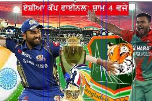 7ਵੀਂ ਵਾਰ ਏਸ਼ੀਆ ਦਾ ਬਾਦਸ਼ਾਹ ਬਣਨ ਨਿੱਤਰੇਗਾ ਭਾਰਤ