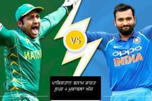 ਭਾਰਤ-ਪਾਕਿਸਤਾਨ ਂਚ ਹੋਵੇਗੀ ਫੈਸਲਾਕੁੰਨ ਟੱਕਰ’ਚ