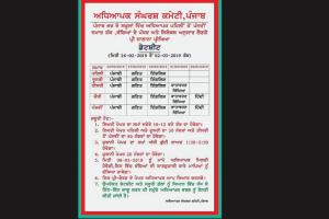 ਅਧਿਆਪਕ ਜਥੇਬੰਦੀ ਵੱਲੋਂ ਪ੍ਰੀਖਿਆ ਦੀ ਡੇਟਸ਼ੀਟ ਜਾਰੀ ਕਰਨ ਨਾਲ ਨਵੇਂ ਟਕਰਾਅ ਦਾ ਮੁੱਢ ਬੱਝਿਆ
