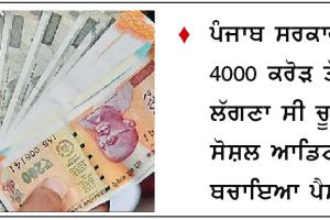 ਕਰਜ਼ਾ ਮੁਆਫ਼ੀ ‘ਚ ਫੜਿਆ ਗਿਆ ਫਰਜ਼ੀਵਾੜਾ