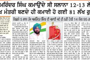 ਅਮਰਿੰਦਰ ਨੇ ਵਧੀ ਕਮਾਈ ਬਾਰੇ ਦਿੱਤੀ ਸਫ਼ਾਈ