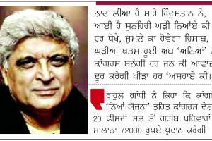 ‘ਅਬ ਹੋਗਾ ਨਿਆਂਏਂ’ ਥੀਮ ‘ਤੇ ਚੋਣਾਵੀ ਜੰਗ ਲੜੇਗੀ ਕਾਂਗਰਸ