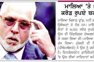 ਅਦਾਲਤ ਨੇ ਮਾਲਿਆ ਦੀ ਅਰਜ਼ੀ ਕੀਤੀ ਰੱਦ