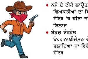 ਹੁਣ ਨਸ਼ਾ ਛੁਡਾਊ ਕੇਂਦਰ ਨੂੰ ਪਈ ਚੋਰਾਂ ਦੀ ਭਾਰੀ ਮਾਰ