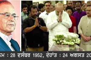 ਕੈਂਸਰ ਦਾ ਕਹਿਰ : ਅਰੁਣ ਜੇਤਲੀ ਦਾ ਦੇਹਾਂਤ