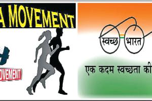 ਸਵੱਛਤਾ ਤੋਂ ਬਿਨਾਂ ਫਿਟ ਇੰਡੀਆ ਮੂਵਮੈਂਟ ਦਾ ਕਾਮਯਾਬ ਹੋਣਾ ਅਸੰਭਵ